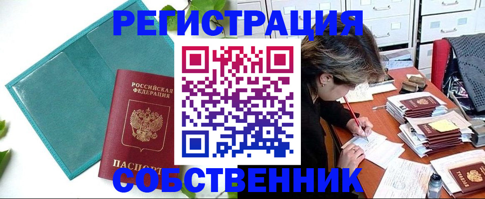 прописка иностранных граждан в Рузаевке