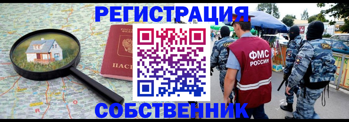 прописка регистрация в Рузаевке